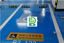 深圳市西北工業(yè)大學(xué)20000平方地下車庫(kù)(坡道4mm車道2mm)撒砂(車位1mm)桔面施工